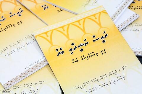 އިސްލާމްދީނާ ދެކޮޅަށް ނަޝީދު ކުރައްވާފައިވާ ޢަމަލުތަކާ ގުޅިގެން ރާއްޖޭގެ ގިނަ ޢަދަދެއްގެ ޢިލުމްވެރިން އިއްތިފާގުވެ ފޮތެއް ނެރުއްވައިފި