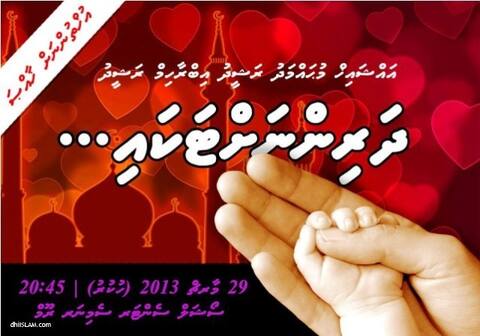 “ދަރިންނަށްޓަކައި” މިނަމުގައި އަންހެނުންނަށް ޚާއްޞަކޮށްގެން ދަރުސްއެއް ބާއްވަނީ