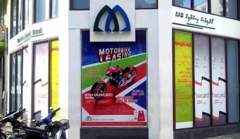 ރާއްޖޭގައި އިސްލާމިކް ބޭންކިން އަށް ވަރަށް ބޮޑު ޑިމާންޑެއް އެބައޮތް ކަމަށް އިސްލާމިކް ބޭންކު ބުނެފި