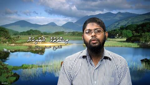 ރިޝްވަތު ދިނުމަކީ ﷲ އާއި އެކަލާންގެ ރަސޫލާ މުޙައްމަދު صلى الله عليه وسلم ގެ ލަޢުނަތް ލިބިގެންދާނެކަމެއް: ޝައިޚް ސިނާން
