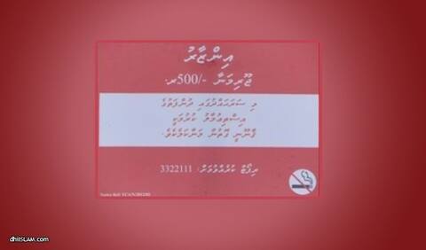 ވަގު ހުއްދަ ބަހައްޓައިގެން ސިގިރޭޓް ބޯ ކަމުގެ ޝަކުވާ އިތުރުވަނީ