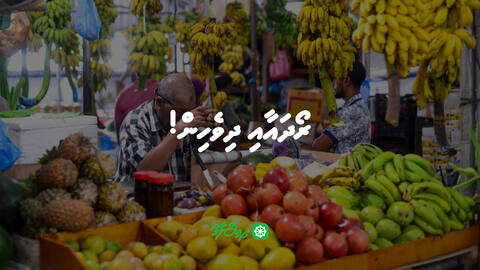 ރޯދައާއި ދިވެހިން!