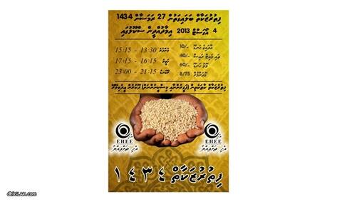 "އެހީ ޖަމްޢިއްޔާ" އިން ފިޠުރުޒަކާތް ބަލައިގަންނަނީ