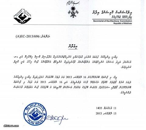 އިލެކްޝަންސް ކޮމިޝަނުގެ އިންޒާރު