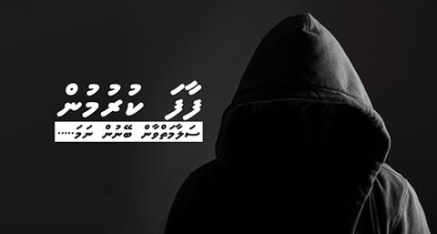 ފާފަ ކުރުމުން ސަލާމަތްވާން ބޭނުން ނަމަ.....