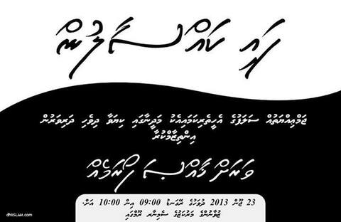 "ފައި ކައްސާލުން" ނަމުގައި މިރޭ ފޯރަމެއް ބާއްވަނީ