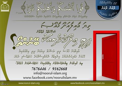 އައްޑޫސިޓީގެ ކޮންމެ ޢާއިލާ އަކަށް ދީނީ ޢިލްމުވެރިއެއް !