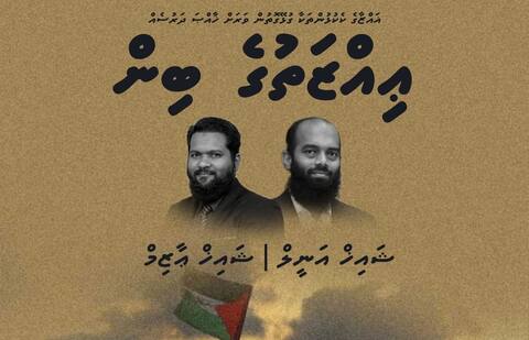 “ޢިއްޒަތުގެ ބިން“ މިނަމުގައި ދަރުސް އެއް ބާއްވަނީ