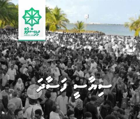 ސިޔާސީ ފަސާދަ (ހަތްވަނަ ބައި)