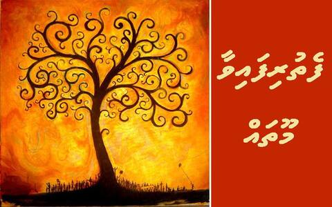 ފެތުރިފައިވާ މޫތައް (3)