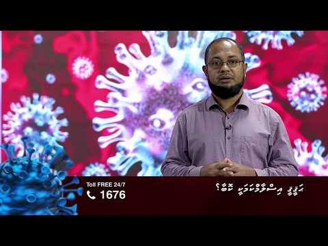 ކޮވިޑް19 ނަސޭހަތް: ޙަޤީޤީ އިސްލާމްކަމަކީ ކޮބާ؟