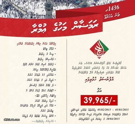 ރޯދަމަހު 2 ޢުމުރާ ވެވޭގޮތަށް ޢުމުރާ ދަތުރާއި ޙައްޖު ކޯޕަރޭޝަނުގެ އާޕެކޭޖު ތަކުގެ ތަފްޞީލު ހާމަކޮށްފި