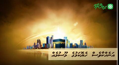އަނެއްކާވެސް ހެޔޮކަމުގެ މޫސުމެއް