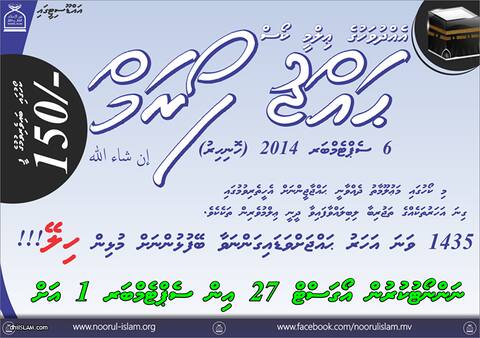 މިއަހަރު ޙައްޖަށް ވަޑައިގަންނަވާ ބޭފުޅުންނަށް ޙައްޖު ކޯހެއް ހިލޭ