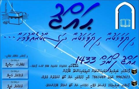 އައްޑޫ ސިޓީގައި ޙައްޖު ފޯރަމެއް ބޭއްވުމަށް ހަމަޖައްސައިފި