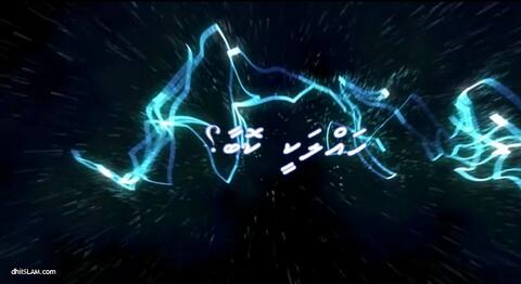 ވީޑީއޯއިން؛ ރައްކާތެރި ދިރިއުޅުމަކަށްޓަކައި އިސްލާމީ ޝަރީޢަތް .... ތަންފީޒުކުރަމާ!