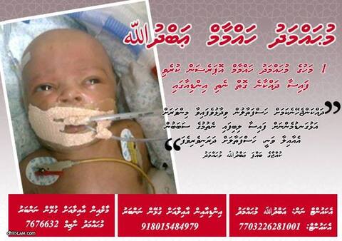1 މަހުގެ މުޙައްމަދު ހައްމާމް އޮޕަރެޝަން ކުރެވި ފައިސާ ދައްކާނެ ގޮތް ނެތި އިންޑިއާގައި