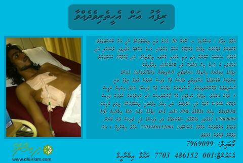 އާދަމް ރިޕާޢުއަށް އެހީތެރިކަމުގެ އަތެއް ފޯރުކޮށްދެއްވާ