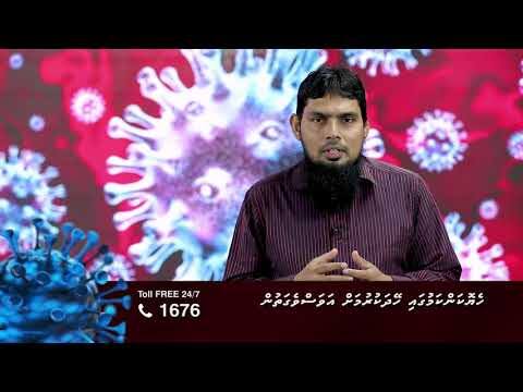ކޮވިޑް19 ނަސޭހަތް: ހެޔޮކަންކަމުގައި ހޭދަކުރުމަށް އަވަސްވެގަތުން