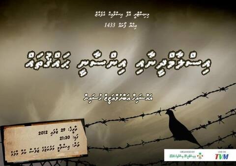 ޓްރެއިލާރ: ރަމަޟާން މަހުގެ ރޭތައް އިހްޔާކުރުން ޖުލައި 29، 2012