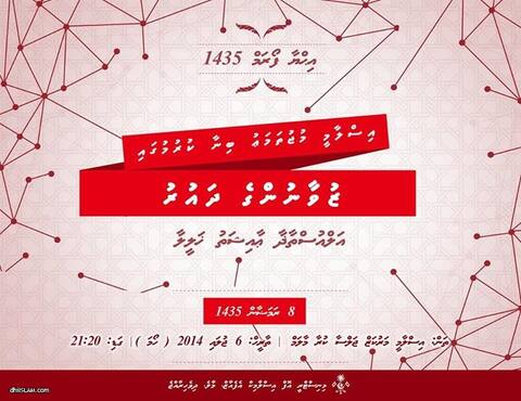 މިރޭގެ އިހްޔާ ފޯރަމްގައި ވާހަކަފުޅު ދައްކަވާނީ އަލްއުސްތާޛާ ޢާއިޝަތު ޚަލީލާ