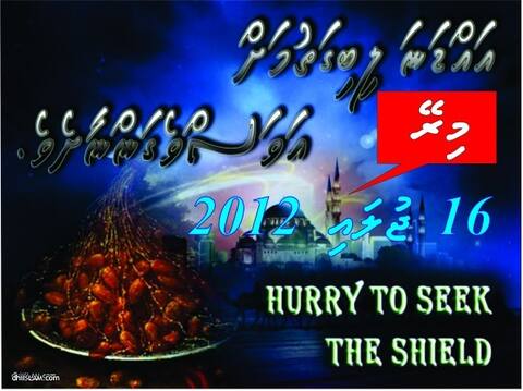 ޝައިޚް އިލްޔާސްގެ ދަރުސް މިރޭ ޓީވީއެމްއިން ލައިވްކުރާނެ އިންޝާﷲ