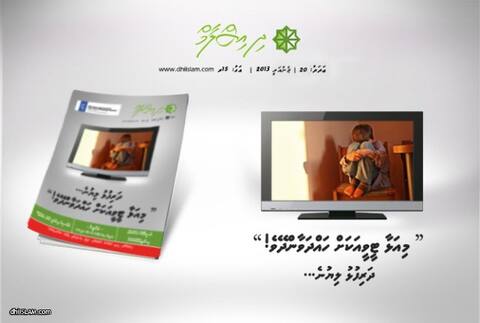”ދަރިފުޅު ލިޔުނެ... މިއަޅާ ޓީވީއަކަށް ހައްދަވާންދޭވެ!“ ކަވަރ ސްޓޯރީއާއެކު ދިއިސްލާމް މަޖައްލާގެ 20 ވަނަ ޢަދަދު ނިކުމެއްޖެ