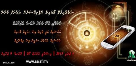 ނަމާދާއި ގުޅޭ ދިވެހި އެޕްލިކޭޝަން އެއް ތަޢާރަފް ކުރަނީ