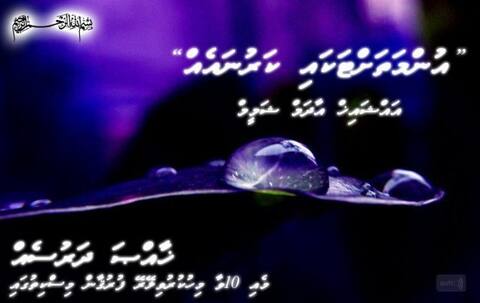 ވީޑީއޯ ޓްރޭލާރ: “އުންމަތަށްޓަކައި ކަރުނައެއް”