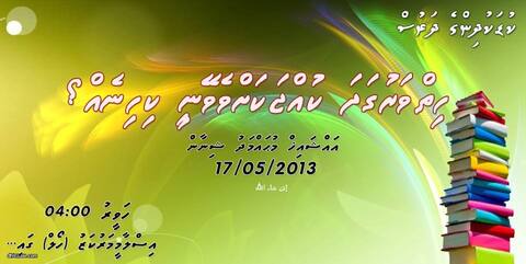 "ހިތްވަރު ގަދަ ކުއްޖަކަށްވެވޭނީ ކިހިނެއް؟" މިނަމުގައި ދަރުސެއް