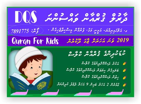 ދާރުލް ޤުރްއާން ވައްސުންނައިން ހިންގާ ކޯސްތަކަށް ވަނުމަށް ފޯމު ދޫކުރަންފަށައިފި