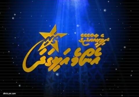 "އެންމެ އަލި ގަދަ ތަރި" ގައި ވާދަކުރުމަށް 12 ބައިވެރިން ހޮވައިފި