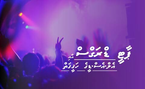 ޕާޓީ ޑްރަގާއި އެލްއެސްޑީގެ ޙަޤީޤަތް