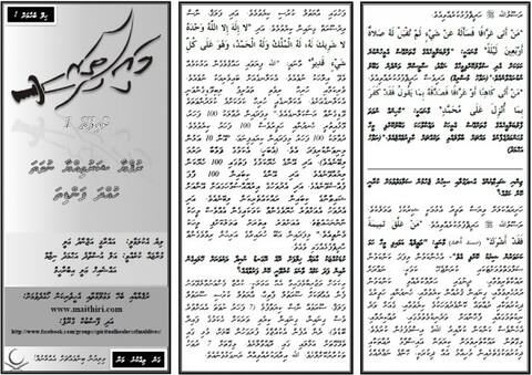 ރުޤްޔާ ޝަރުޢިއްޔާގެ ލުއިފޮތްތަކެއް ބަހައިފި