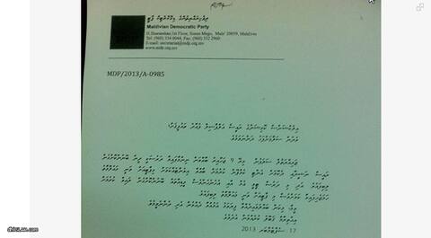 "އަންދަލުސް" ދަރުސް ބާއްވާތީ ފިޔަވަޅު އެޅުމަށް އެމްޑީޕީއިން އެދިފައިވާ ސިޓީއެއް އާންމުވެއްޖެ
