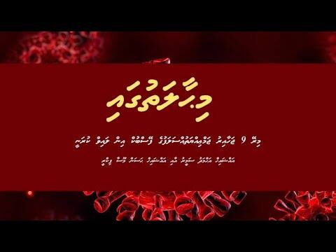 ދަރުސް: "މިހާލަތުގައި"
