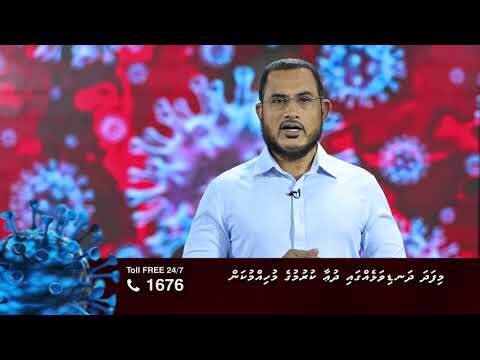 ކޮވިޑް19 ނަސޭހަތް: މިފަދަ ދަނޑިވަޅެއްގައި ދުޢާކުރުމުގެ މުހިއްމުކަން ‎