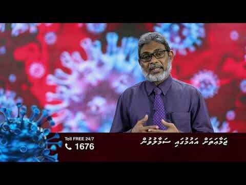 ކޮވިޑް19 ނަސޭހަތް: ޖަމާޢަތަށް އައުމުގައި ސަމާލުވުން