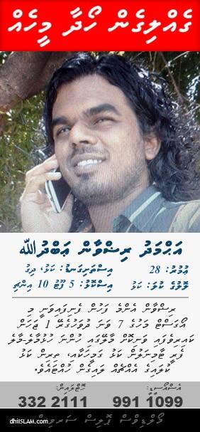 ގެއްލުނު ނޫސްވެރިޔާ ހޯދަން ސަރުކާރުން އަތްފުނާ އަޅަނީ
