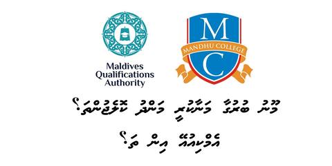 މޫނު ބުރުގާ މަނާކުރީ މަންދު ކޮލެޖުންތަ؟ އެމްކިއުއޭ އިން ތަ؟