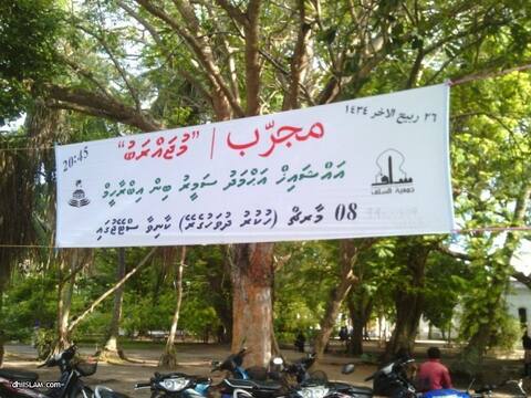 މިރޭ ބާއްވާ "މުޖައްރަބު" ދަރުސް ރޭޑިއޯ އެޓޯލް އިން ލައިވް ކުރަނީ