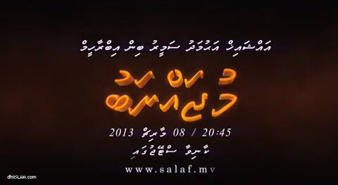 ވީޑިއޯ ޓްރޭލާރ: "މުޖައްރަބު"