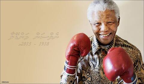 "މަންޑޭލާ" މަރެއްނުވޭ!