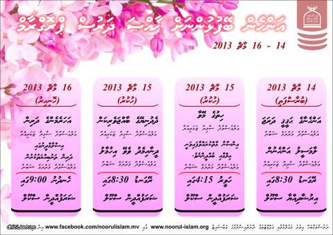 އައްޑޫ ސިޓީގައި އަންހެން ބޭފުޅުންނަށް ޚާއްސަކޮށްގެން ދަރުސްތަކެއް ބާއްވަނީ