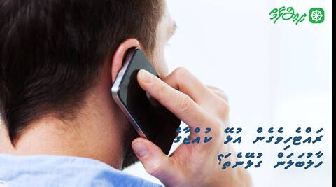 ރައްޓެހިވެގެން އުޅޭ ކުއްޖާގެ ހާލުބަލަން ގުޅޭނެތަ؟