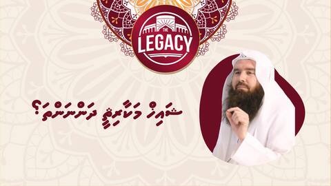 ޝައިޚް ޢަބްދުއްރަޙީމް މަކާރިޘީ ދަންނަންތަ؟
