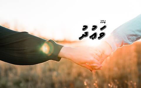 ވަޢުދު (އަށާރަވަނަބައި)