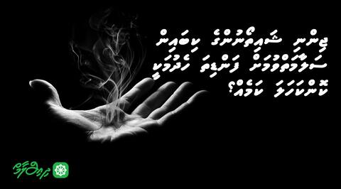 ޖިންނި ޝައިތޯނުންގެ ކިބައިން ސަލާމަތްވުމަށް ފަންޑިތަ ހެދުމަކީ ކޮންކަހަލަ ކަމެއް؟