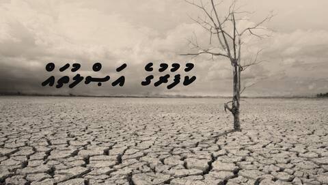 ކުފުރުގެ އަޞްލުތައް