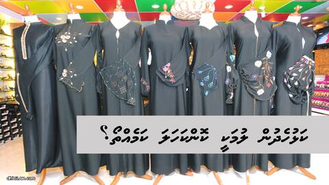 ކަޅުހެދުން ލުމަކީ ކޮންކަހަލަ ކަމެއްތޯ؟